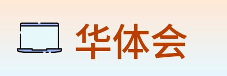 华体会 logo